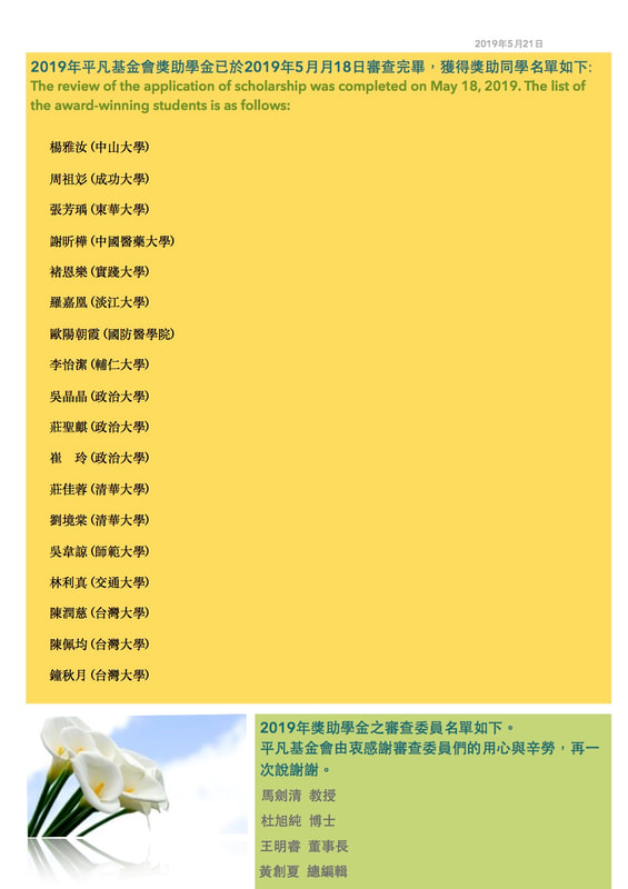 2019 Recipients - Taiwan Scholarship Program